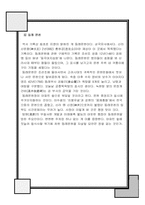 [관광] 온천 테마파크 투자 사업계획서-11