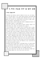 [관광] 온천 테마파크 투자 사업계획서-12