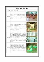 [관광] 온천 테마파크 투자 사업계획서-14