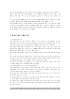 [관광] 익스트림스포츠투자계획 및 사업계획서-3