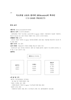 [관광] 익스트림스포츠투자계획 및 사업계획서-14