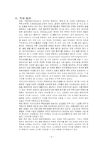 [관광] 펜션산업 투자에 관한 시장조사 및 사업계획서-4