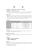[관광] 펜션산업 투자에 관한 시장조사 및 사업계획서-5