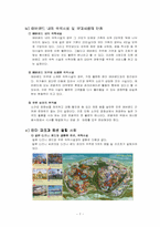 [관광] 펜션산업 투자에 관한 시장조사 및 사업계획서-7