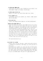 [관광] 펜션산업 투자에 관한 시장조사 및 사업계획서-10