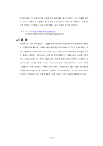 [관광] 펜션산업 투자에 관한 시장조사 및 사업계획서-12