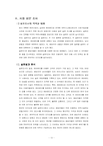 [관광] 펜션산업 투자에 관한 시장조사 및 사업계획서-13