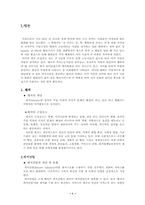 [관광산업] 레저산업중 휘트니스센터 투자분석 및 사업계획서-2