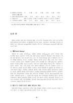 [관광산업] 레저산업중 휘트니스센터 투자분석 및 사업계획서-5