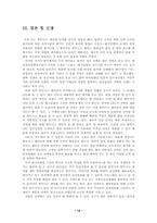 [관광산업] 레저산업중 휘트니스센터 투자분석 및 사업계획서-15