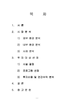 [관광투자분석] `노블리스 실버레저타운`에 대한 투자분석-2