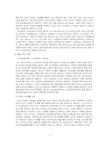 [관광투자분석] `노블리스 실버레저타운`에 대한 투자분석-6