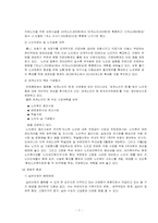[관광투자분석] `노블리스 실버레저타운`에 대한 투자분석-7