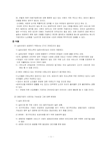 [관광투자분석] `노블리스 실버레저타운`에 대한 투자분석-11