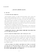 [관광투자분석] `노블리스 실버레저타운`에 대한 투자분석-12