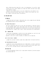 [관광투자분석] `노블리스 실버레저타운`에 대한 투자분석-15