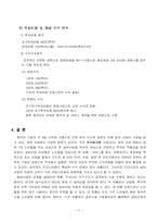 [관광투자분석] `노블리스 실버레저타운`에 대한 투자분석-17
