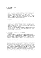 [광고전략] 비데 `도비도스` 광고전략-3
