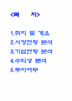 [광광산업투자분석] 레저산업중 주말농장투자여부분석-2