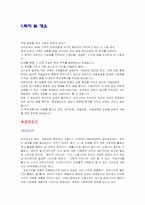[광광산업투자분석] 레저산업중 주말농장투자여부분석-3