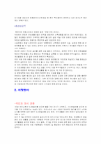 [광광산업투자분석] 레저산업중 주말농장투자여부분석-5