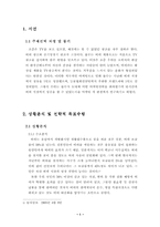 [마케팅전략] 웅진코웨이개발(주) 룰루비데 성공사례-3