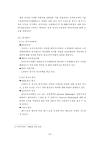 [마케팅전략] 웅진코웨이개발(주) 룰루비데 성공사례-5