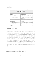 [마케팅전략] 웅진코웨이개발(주) 룰루비데 성공사례-6