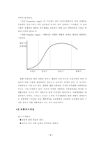 [마케팅전략] 웅진코웨이개발(주) 룰루비데 성공사례-9