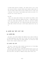 [마케팅전략] 웅진코웨이개발(주) 룰루비데 성공사례-13