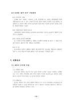 [마케팅전략] 웅진코웨이개발(주) 룰루비데 성공사례-14
