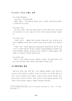 [마케팅전략] 웅진코웨이개발(주) 룰루비데 성공사례-15