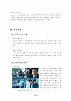 [마케팅전략] 웅진코웨이개발(주) 룰루비데 성공사례-18