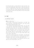 [마케팅전략] 웅진코웨이개발(주) 룰루비데 성공사례-20