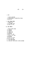 [사업계획서] EBS교육방송과 과외를 접목시킨 창업계획서-1