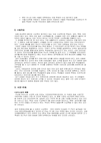 [사업계획서] EBS교육방송과 과외를 접목시킨 창업계획서-6