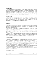 [사업계획서] EBS교육방송과 과외를 접목시킨 창업계획서-8