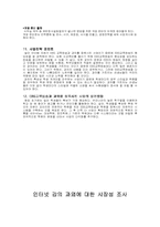 [사업계획서] EBS교육방송과 과외를 접목시킨 창업계획서-11