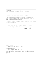 [사업계획서] EBS교육방송과 과외를 접목시킨 창업계획서-12