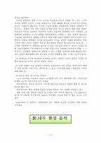 [전략기획론] 영화진흥위원회 - 영화산업진흥 전략기획-16