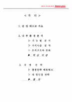 삼성테스코 홈플러스의 내부환경과 경쟁전략 분석-2
