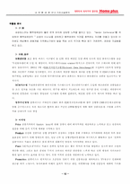 삼성테스코 홈플러스의 내부환경과 경쟁전략 분석-14