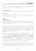 삼성테스코 홈플러스의 내부환경과 경쟁전략 분석-19