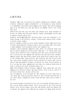 [국제운송론] 한진해운 경영전략과 중국진출-2