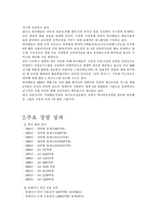 [국제운송론] 한진해운 경영전략과 중국진출-3