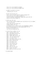 [국제운송론] 한진해운 경영전략과 중국진출-4
