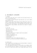 [국제운송론] 한진해운 경영전략과 중국진출-8