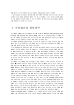 [국제운송론] 한진해운 경영전략과 중국진출-9