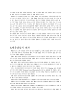 [국제운송론] 한진해운 경영전략과 중국진출-10