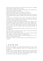 [국제운송론] 한진해운 경영전략과 중국진출-11